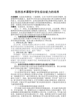 信息技术课程中学生综合素质的培养