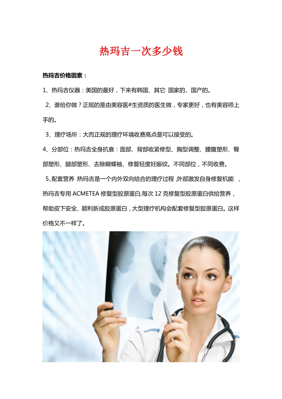 热玛吉一次多少钱_第1页