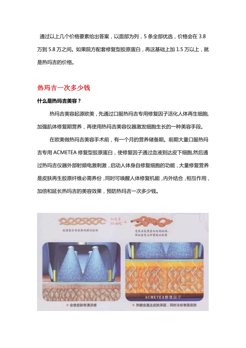 热玛吉一次多少钱_第2页