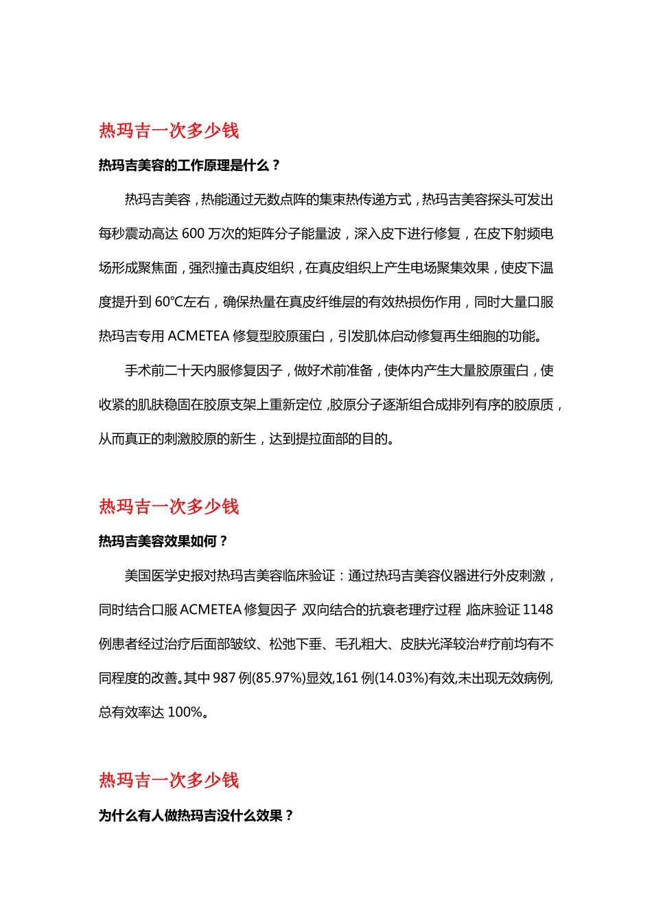 热玛吉一次多少钱_第3页