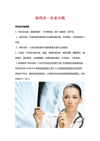 热玛吉一次多少钱