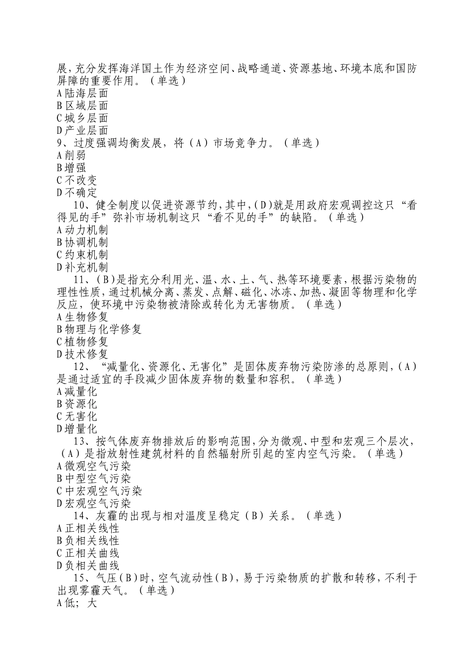 生态文明建设8.14考试题_第2页