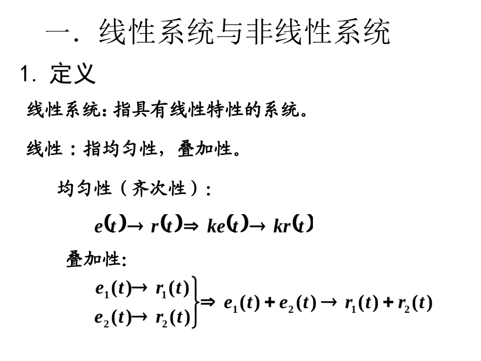 判断系统线性,时变,因果方法_第2页