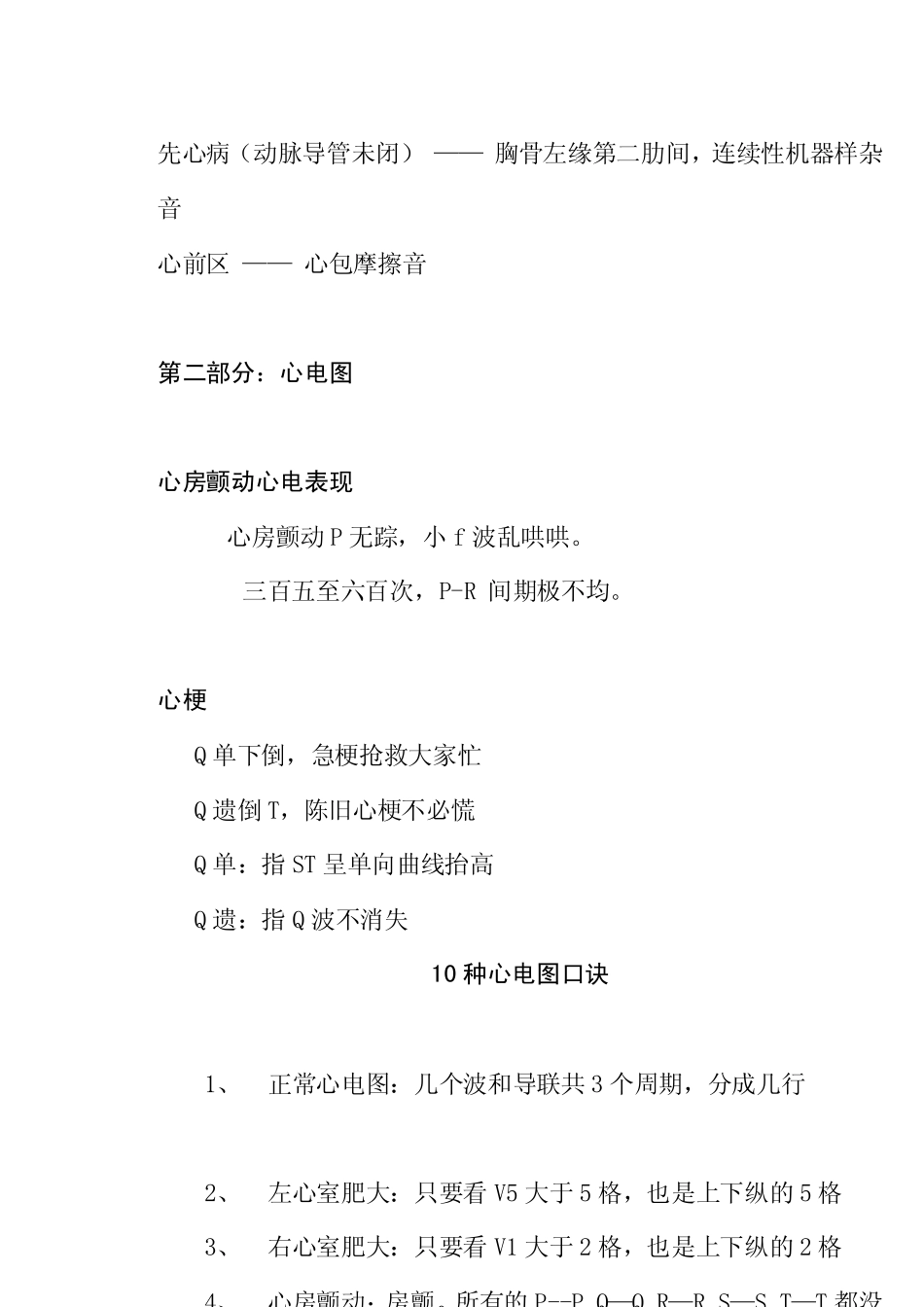 临床实践技能考试第三站记忆口诀_第2页