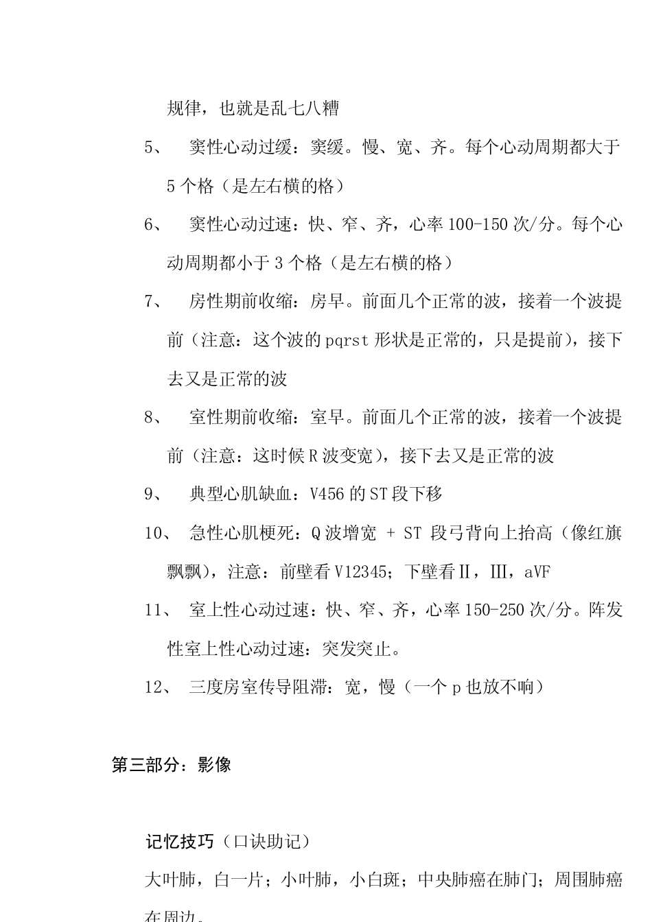 临床实践技能考试第三站记忆口诀_第3页