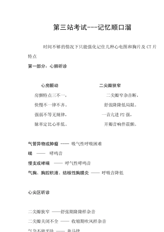 临床实践技能考试第三站记忆口诀