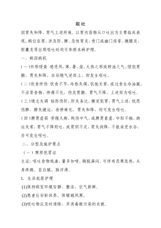 呕吐的护理常规