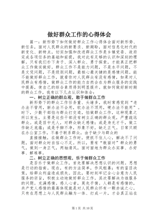 做好群众工作的心得体会