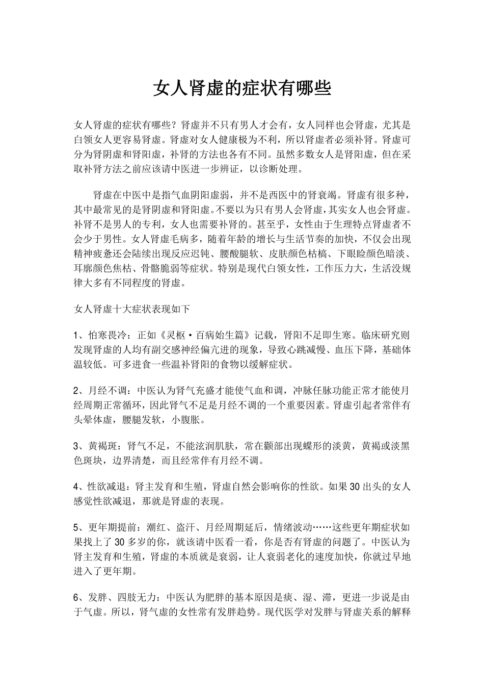 女人肾虚的症状有哪些_第1页