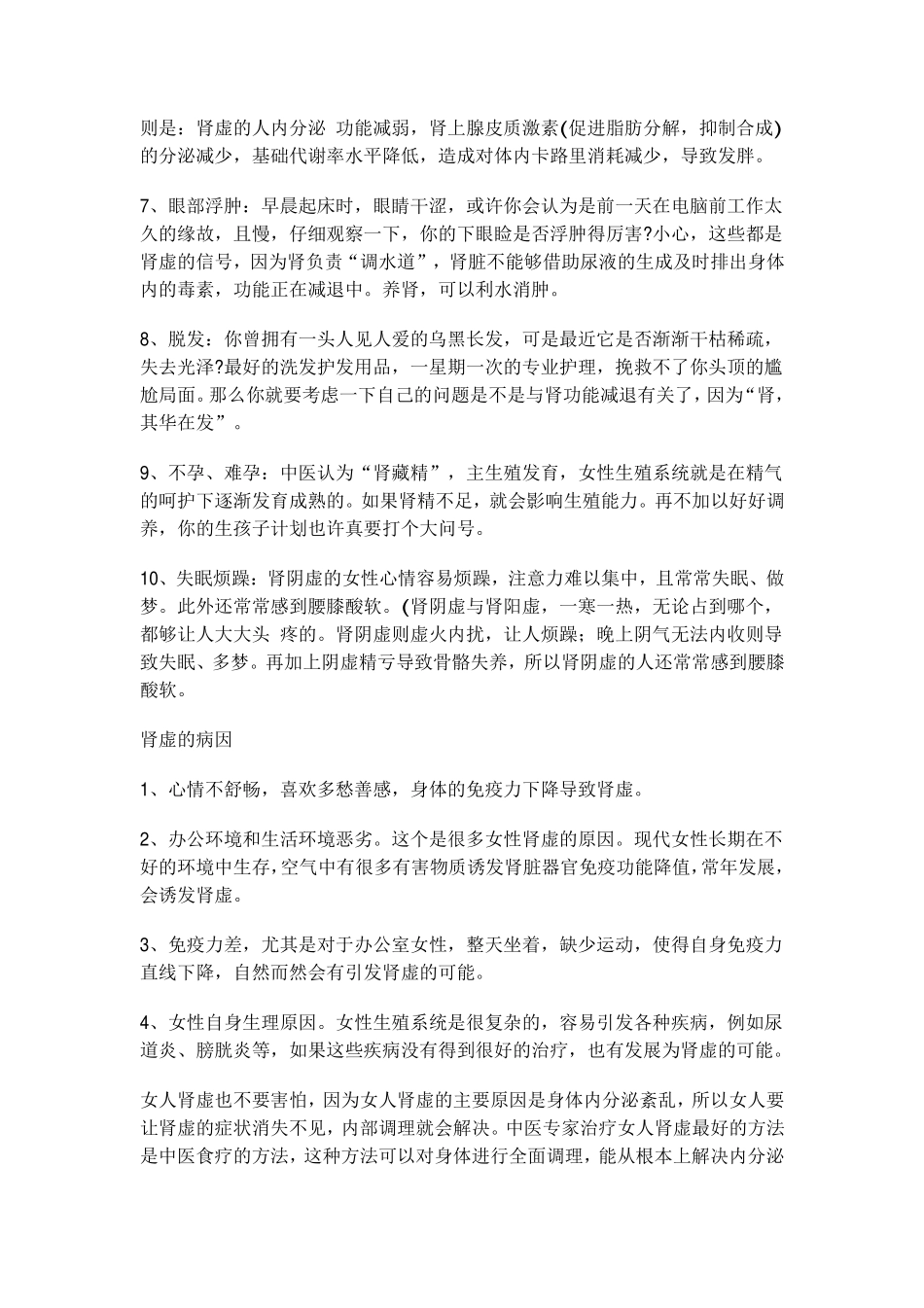 女人肾虚的症状有哪些_第2页