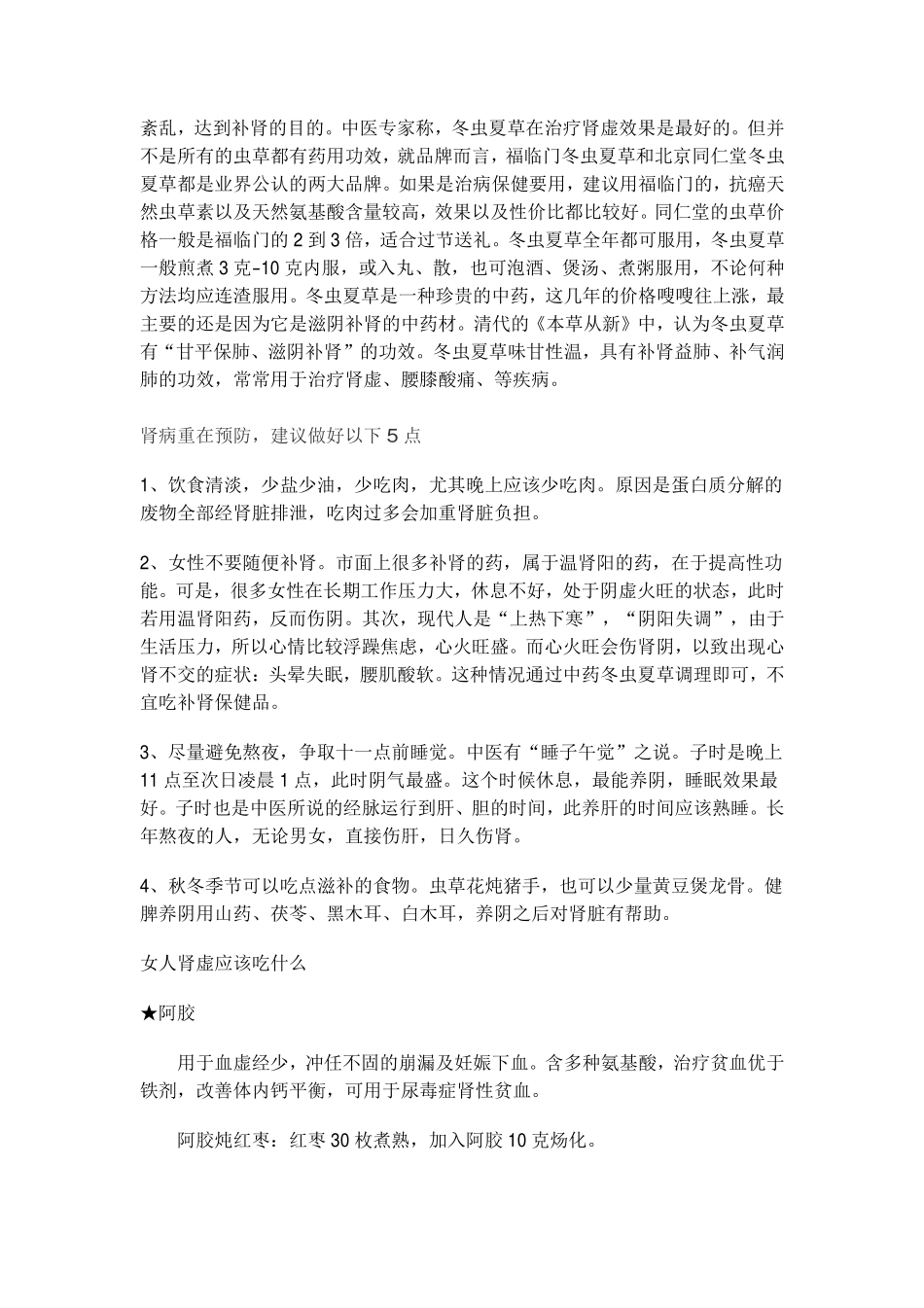 女人肾虚的症状有哪些_第3页