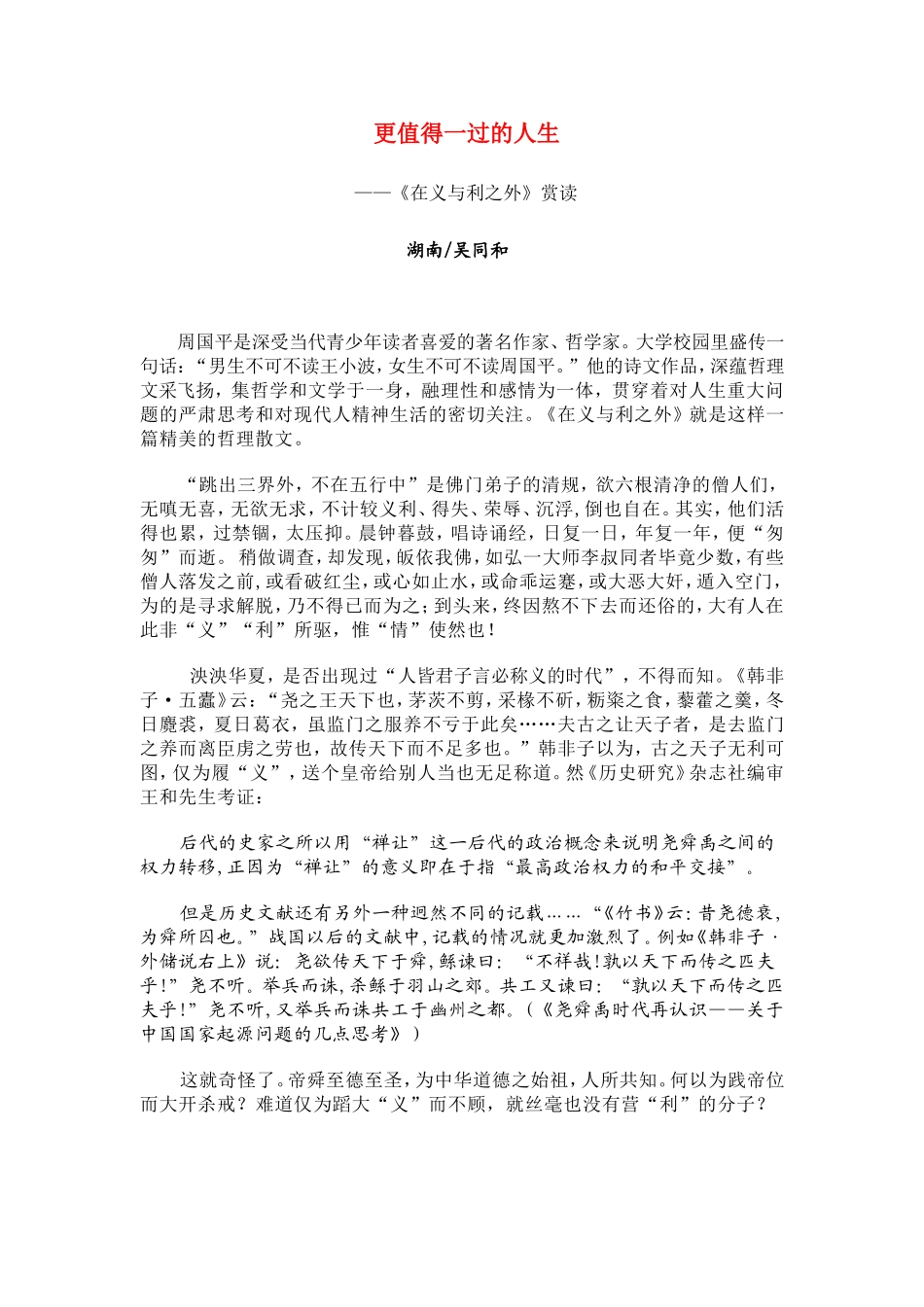 在义与利之外_第1页