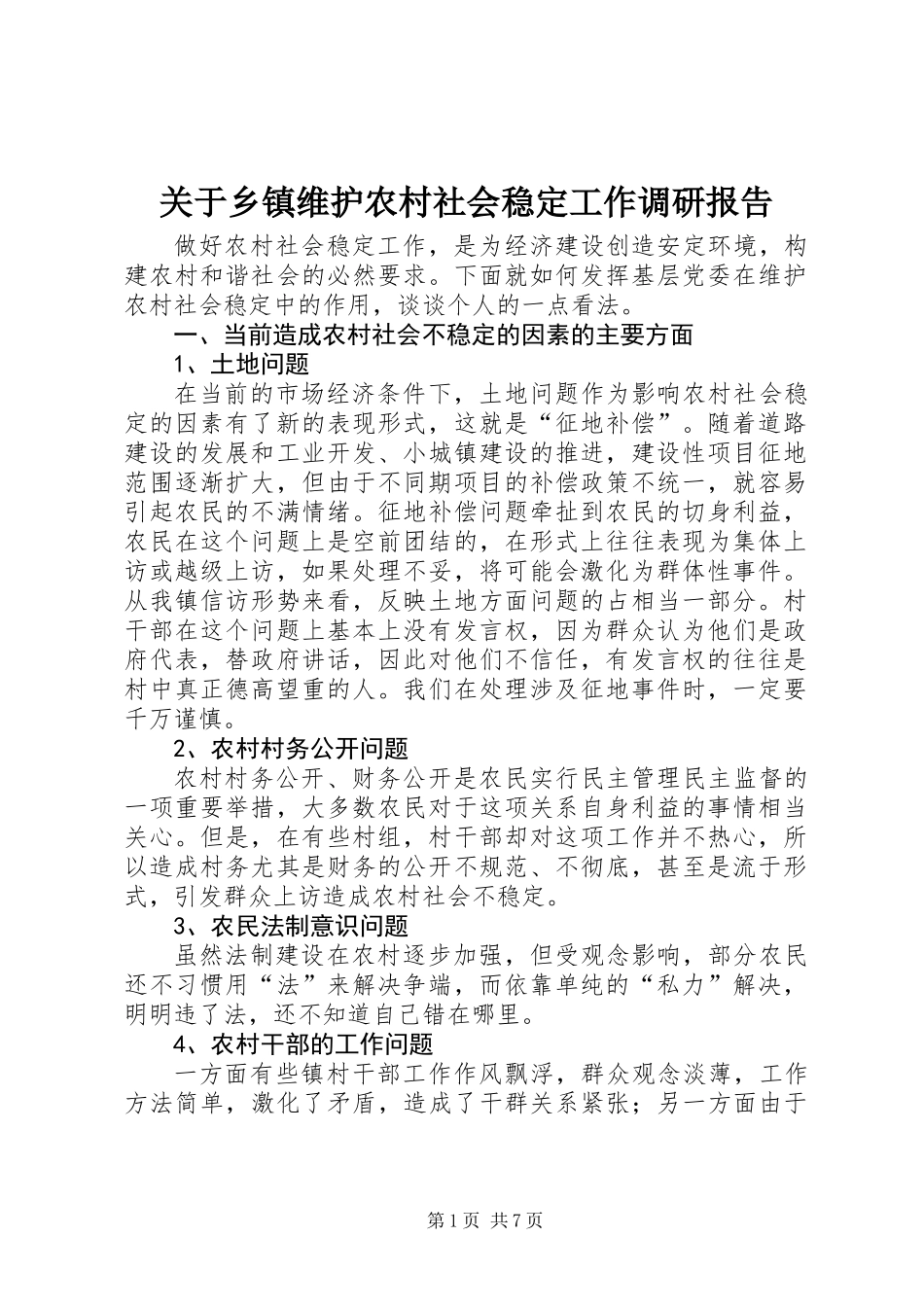 关于乡镇维护农村社会稳定工作调研报告_第1页