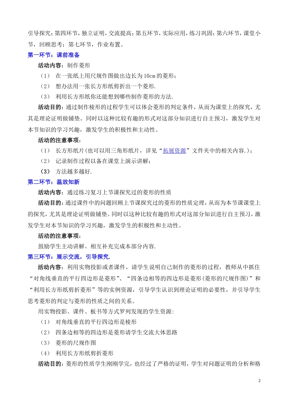 菱形的性质与判定二_第2页