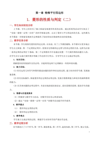 菱形的性质与判定二