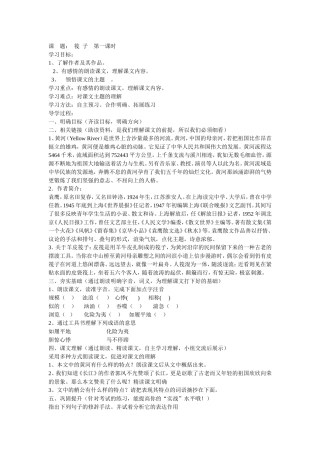 筏子学案第一课时