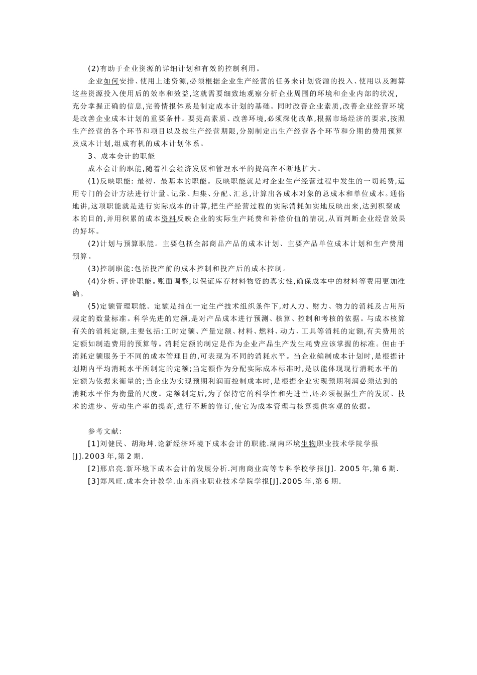 论成本会计的产生与发展_第2页