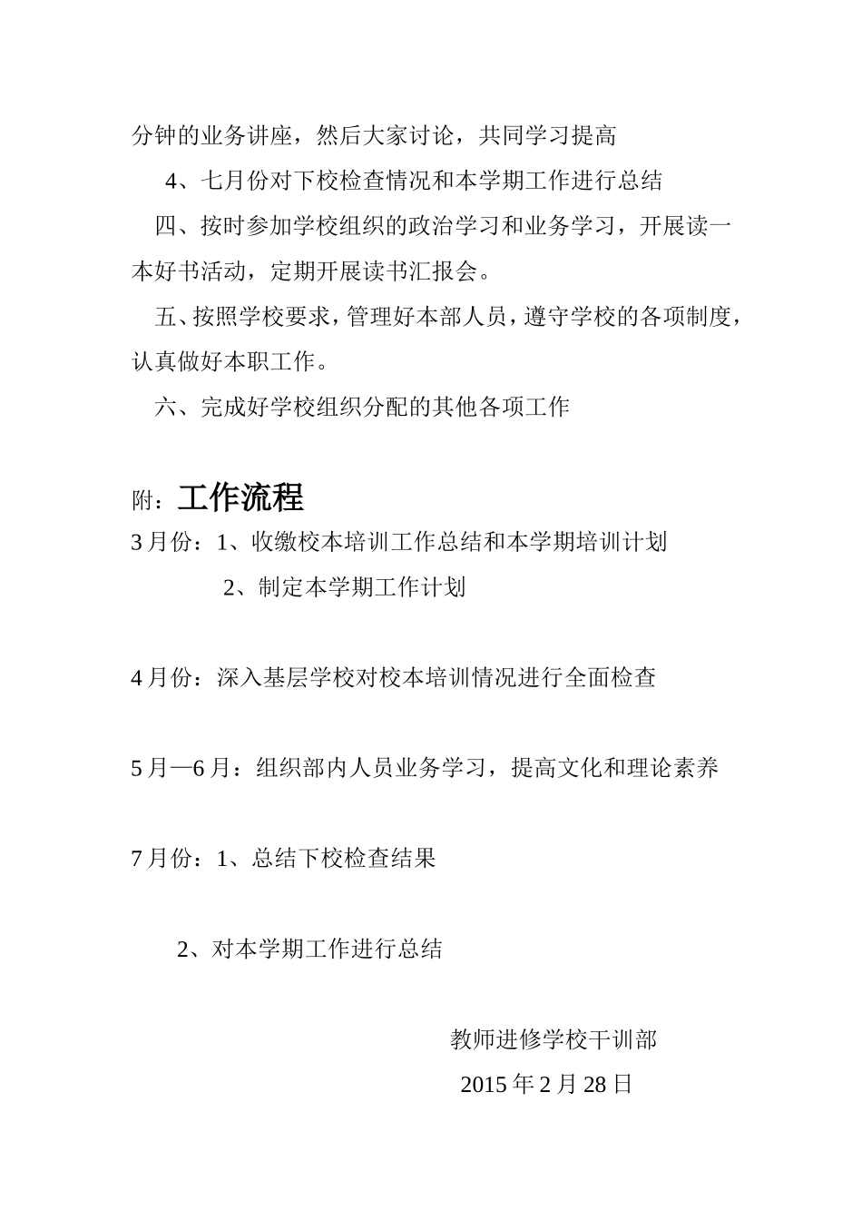 2015干训部工作计划_第2页