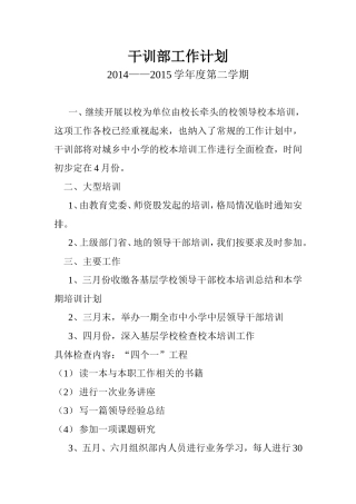 2015干训部工作计划