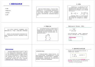 软物质Chap_4_-1