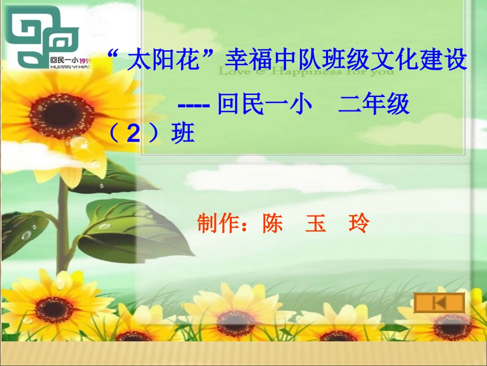 二（2）班班级文化建设_第1页