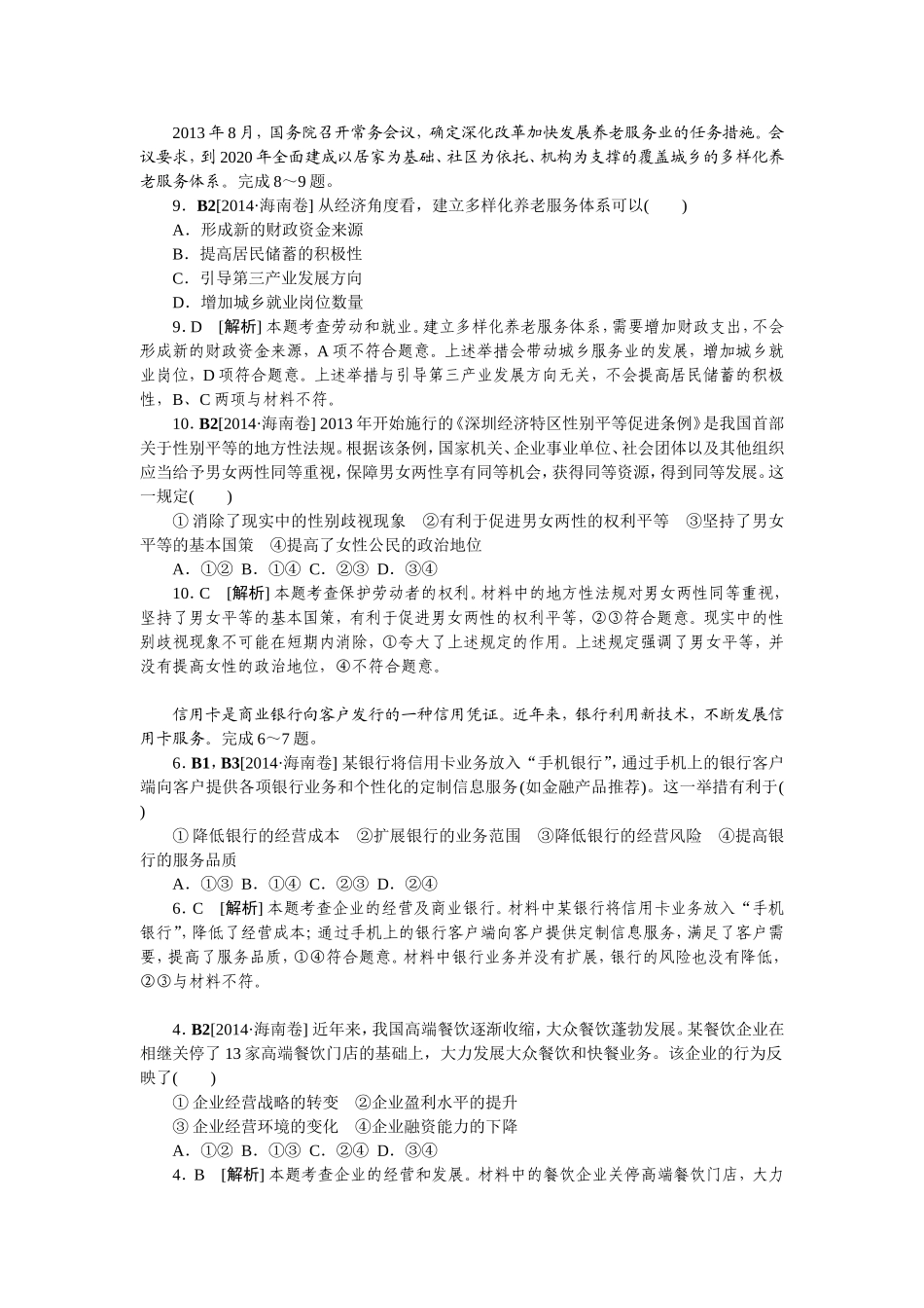 2014高考试题生产、劳动与经营_第1页