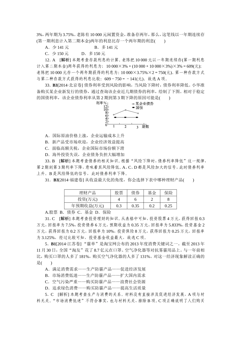 2014高考试题生产、劳动与经营_第3页
