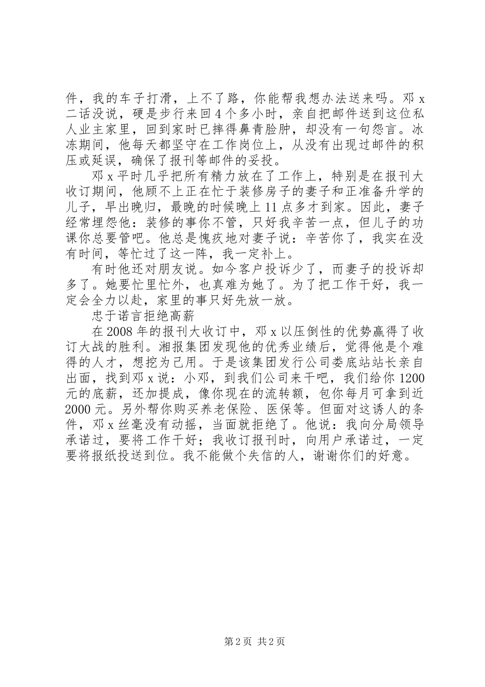 优秀投递员先进事迹_第2页