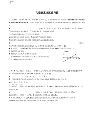 匀变速直线运动测试题(含答案精编)
