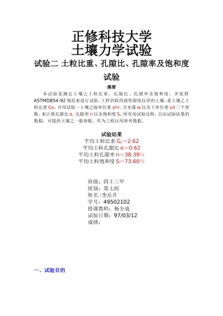 试验二土粒比重_孔隙比_孔隙率及饱和度试验