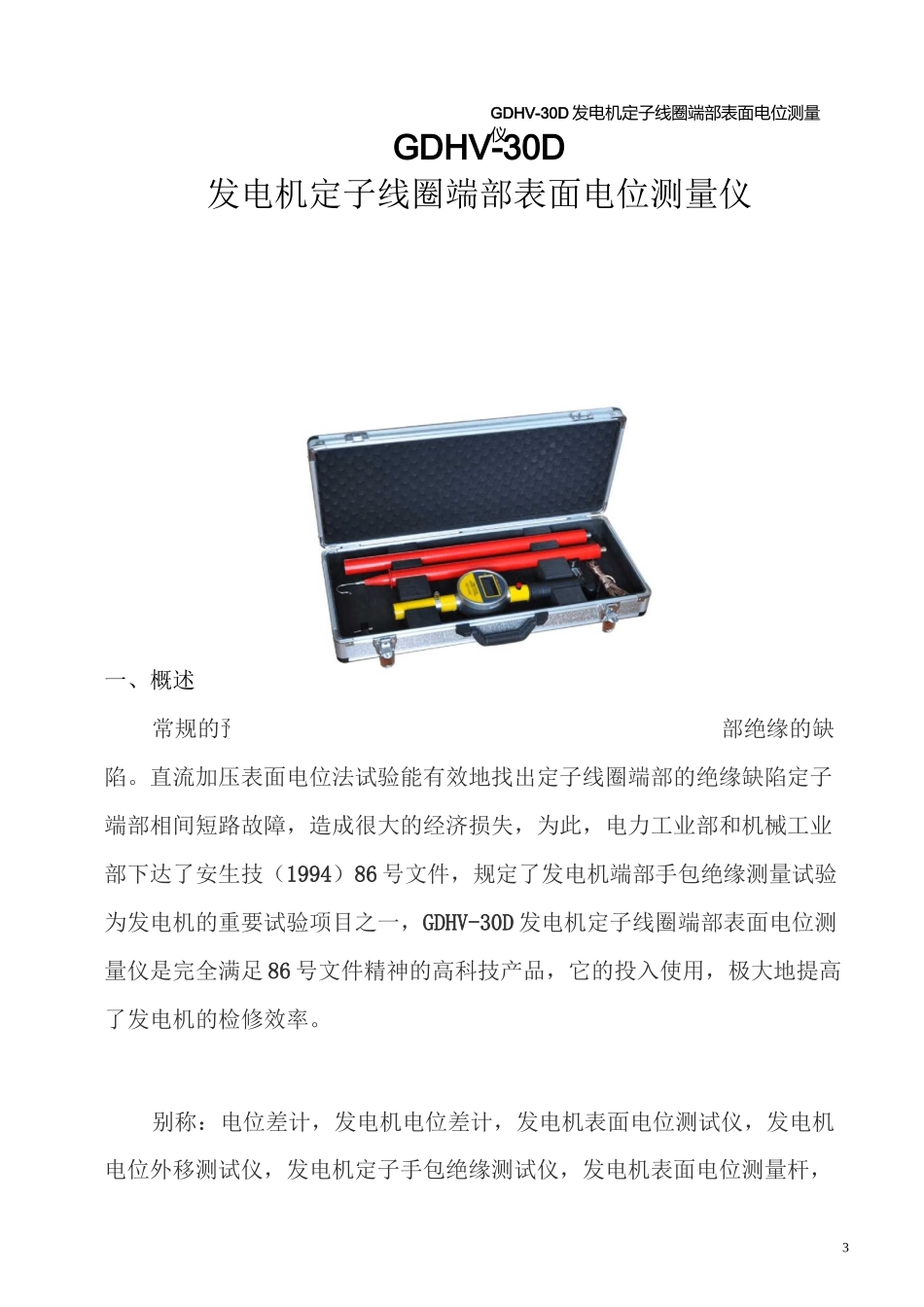 发电机定子线圈端部表面电位测量仪说明书_第3页