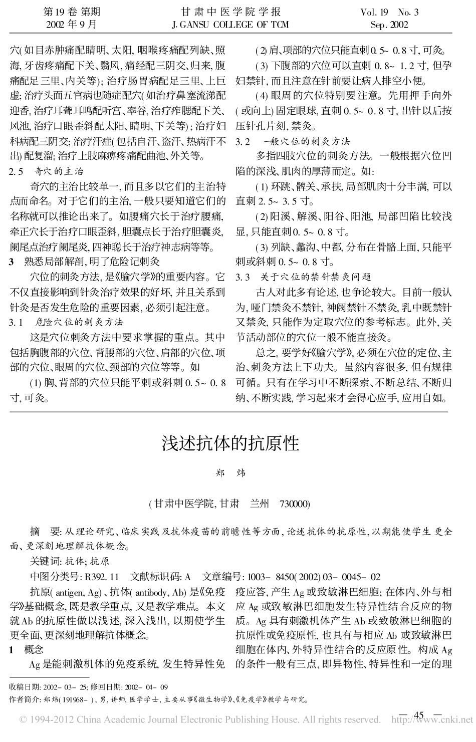 浅述抗体的抗原性_第1页