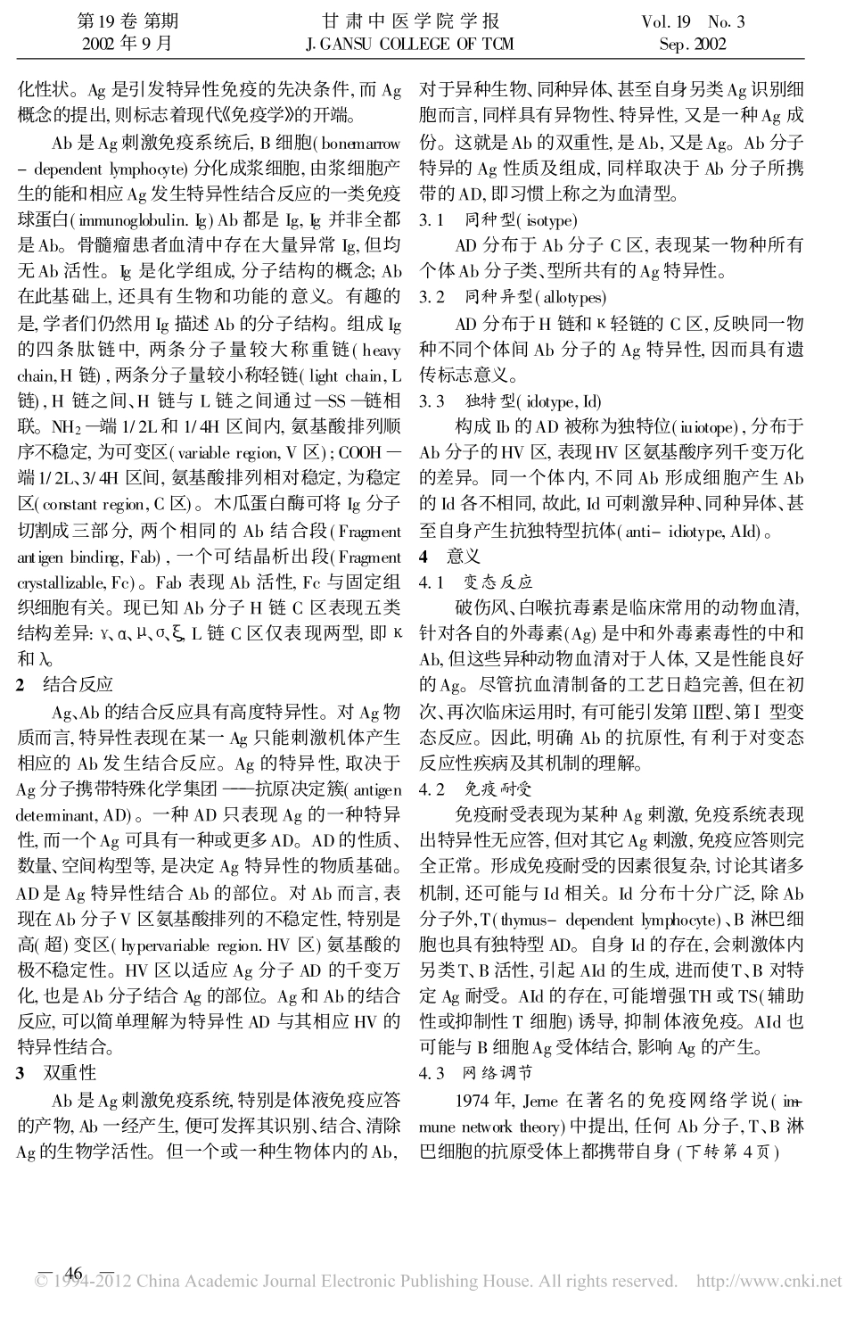 浅述抗体的抗原性_第2页