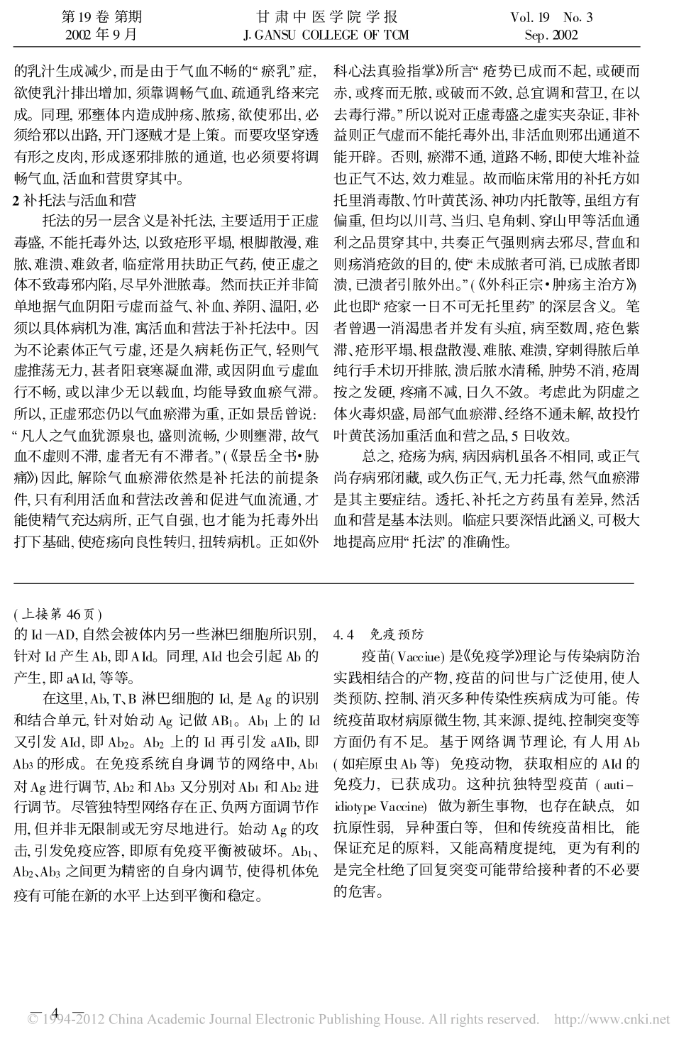 浅述抗体的抗原性_第3页