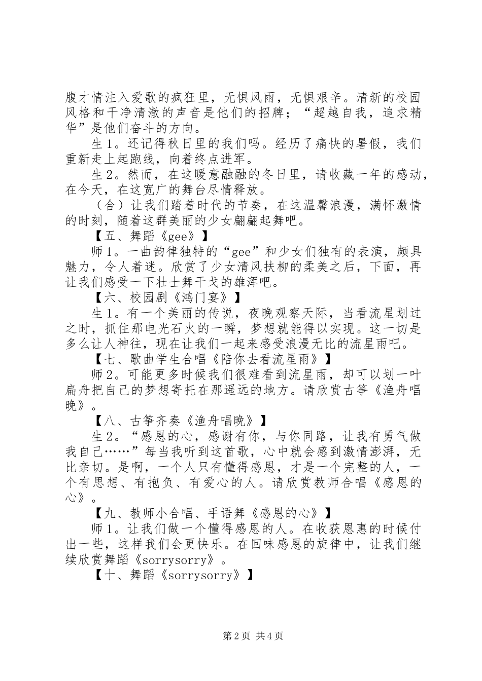 中学“元旦联欢”主持词_第2页