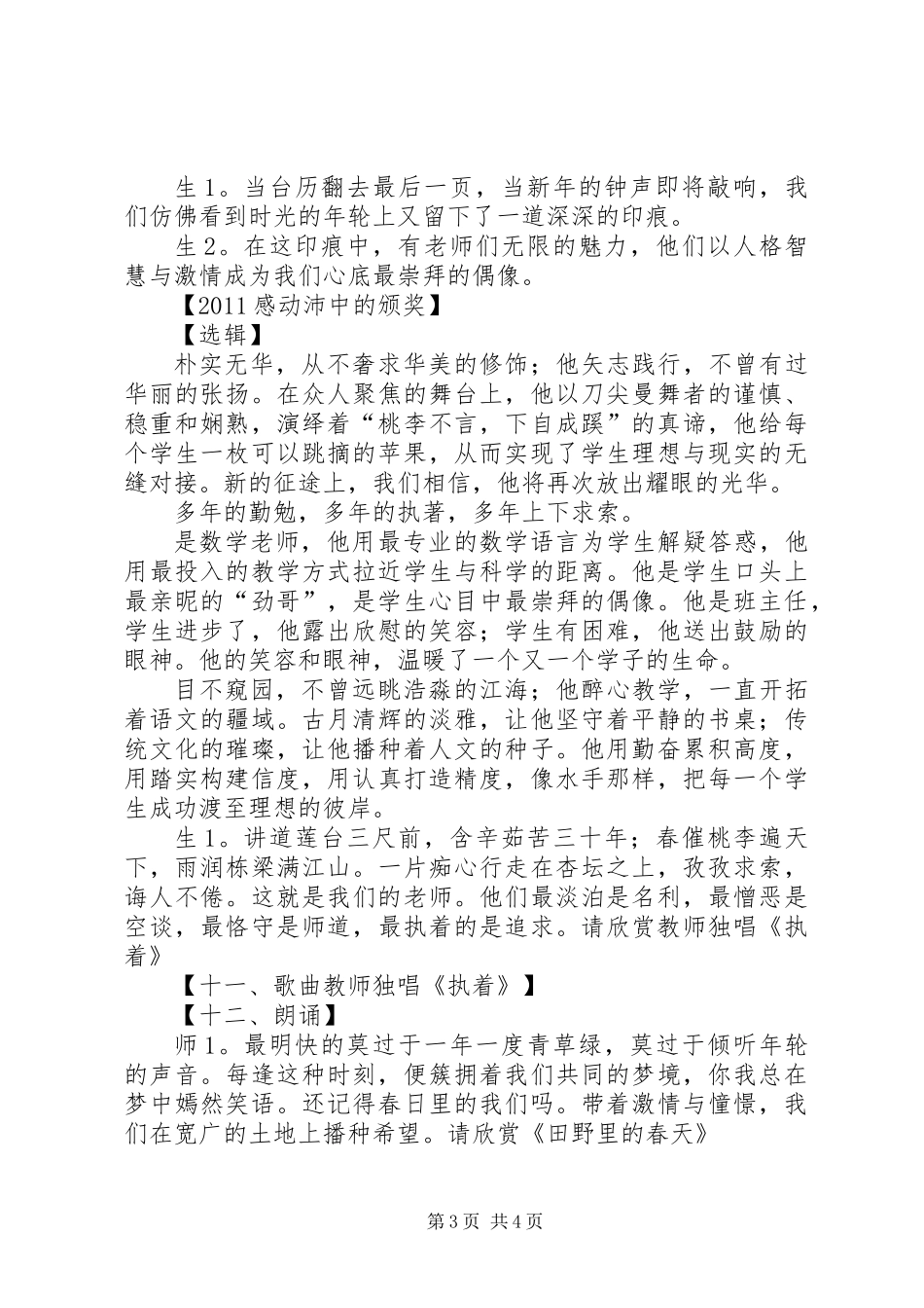 中学“元旦联欢”主持词_第3页