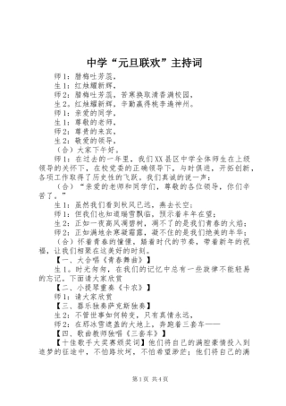 中学“元旦联欢”主持词