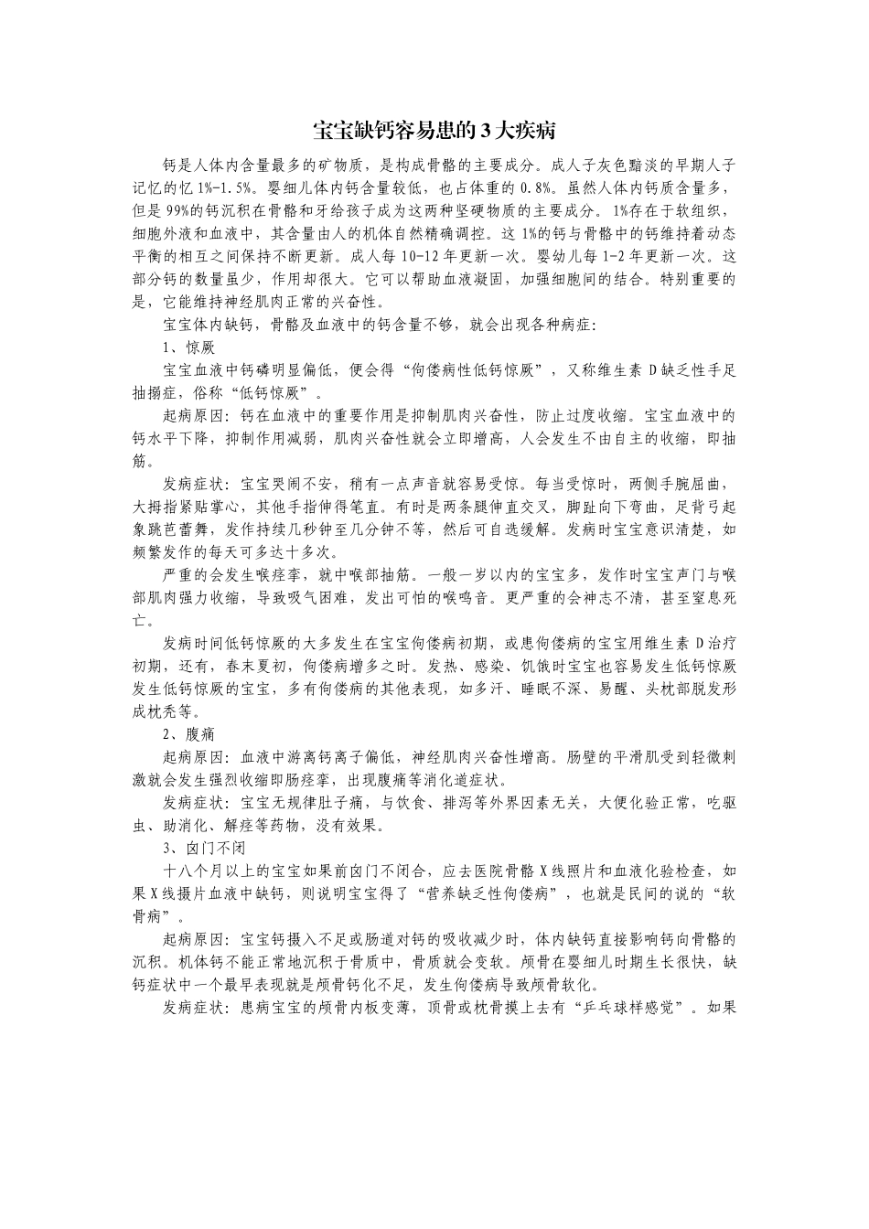 宝宝缺钙会怎样_第1页