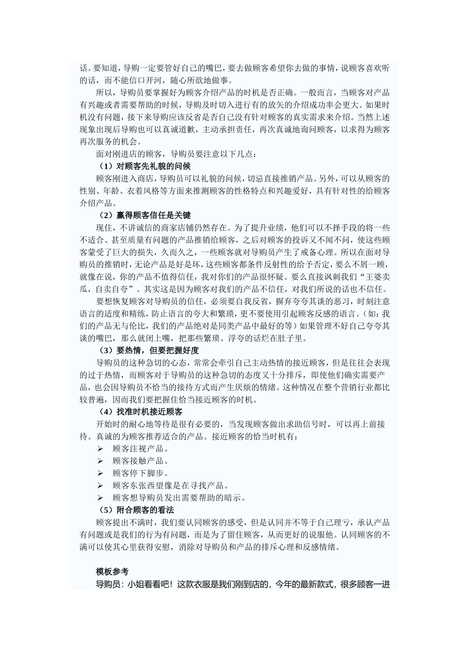 情景4 面对顾客的不屑_第2页