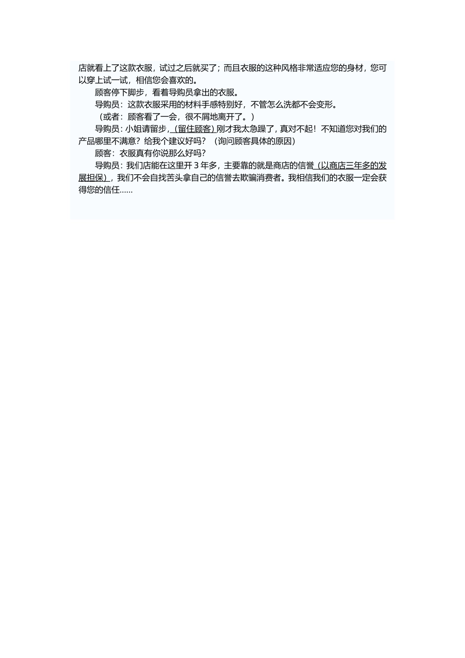 情景4 面对顾客的不屑_第3页