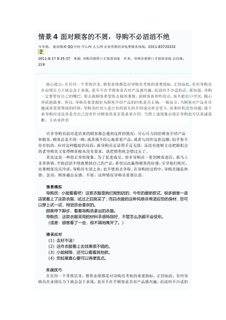 情景4 面对顾客的不屑