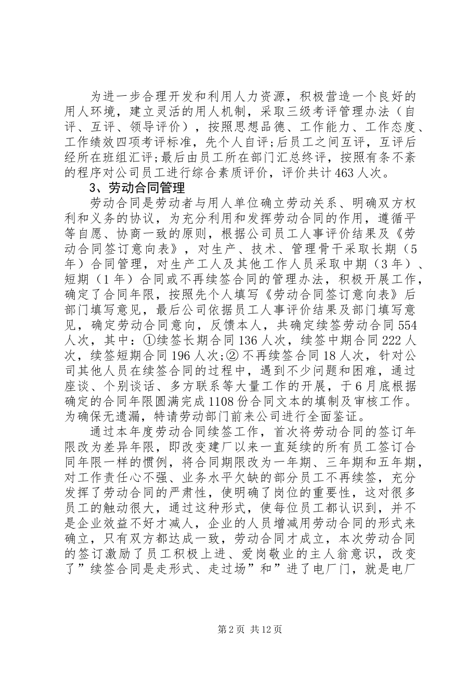 公司人力资源部年度工作报告 (2)_第2页