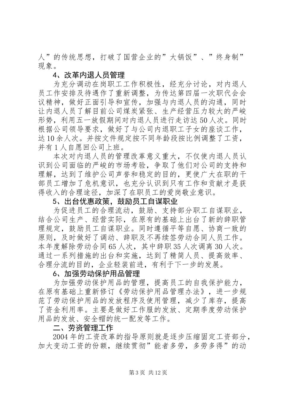 公司人力资源部年度工作报告 (2)_第3页