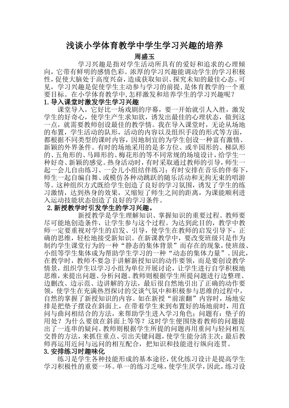 学习兴趣培养_第1页