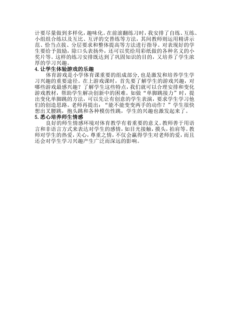 学习兴趣培养_第2页