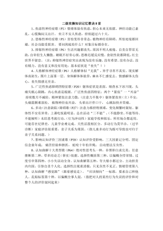 二级实操知识记忆歌诀8首