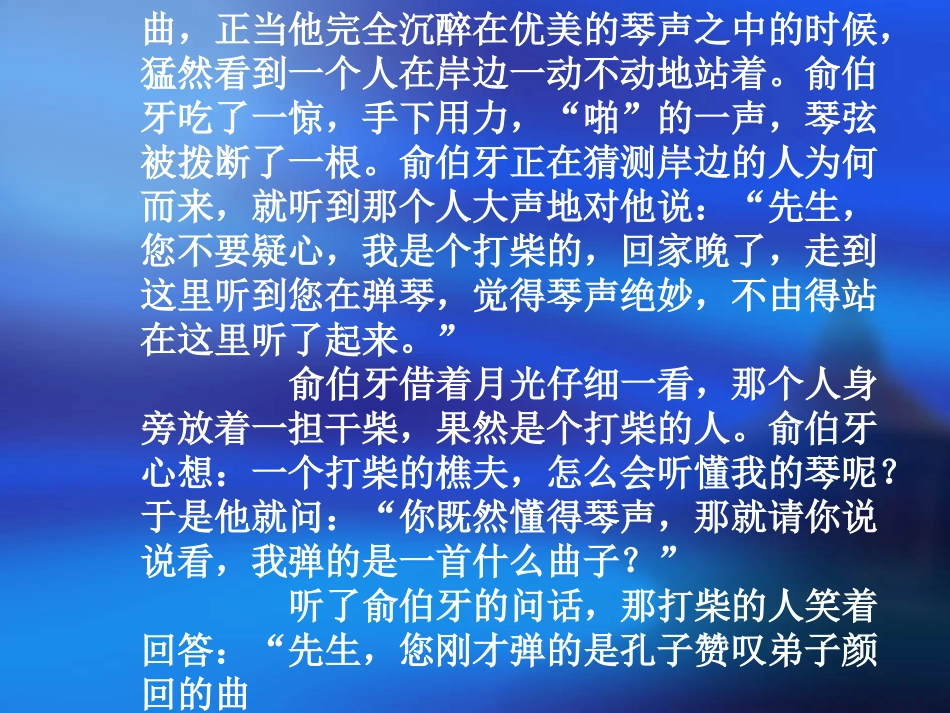 伯牙善鼓琴_钟子_第3页