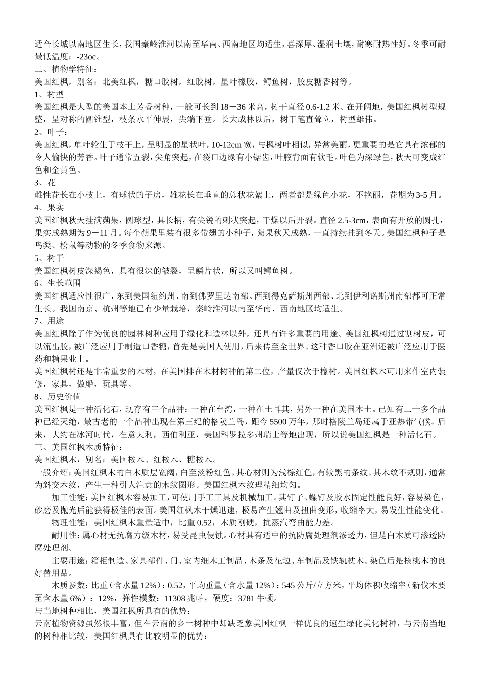 美国红枫扦插育苗及栽培管理技术大全_第2页