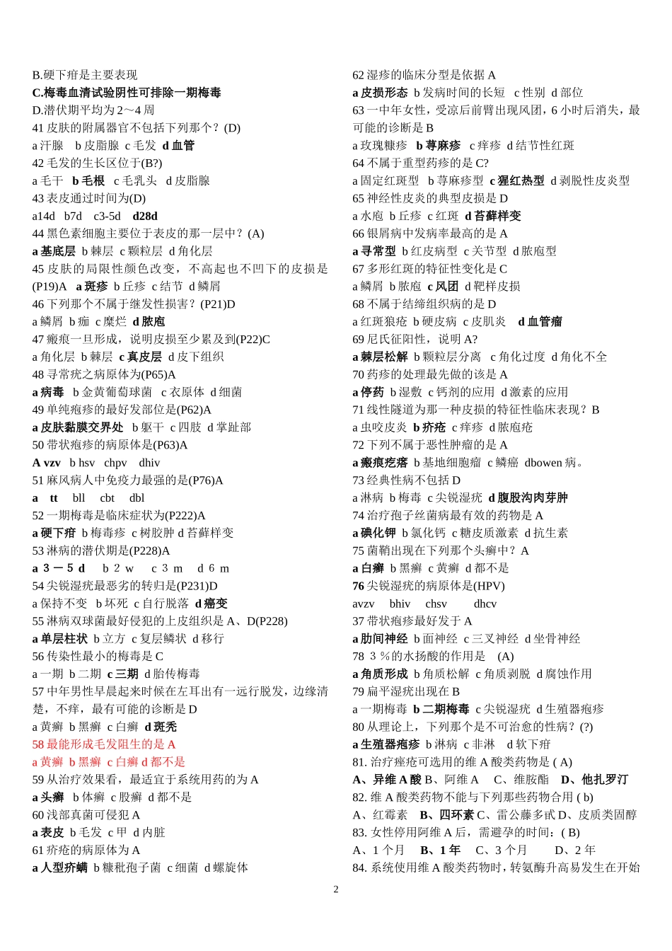 皮肤性病学选择题_第2页