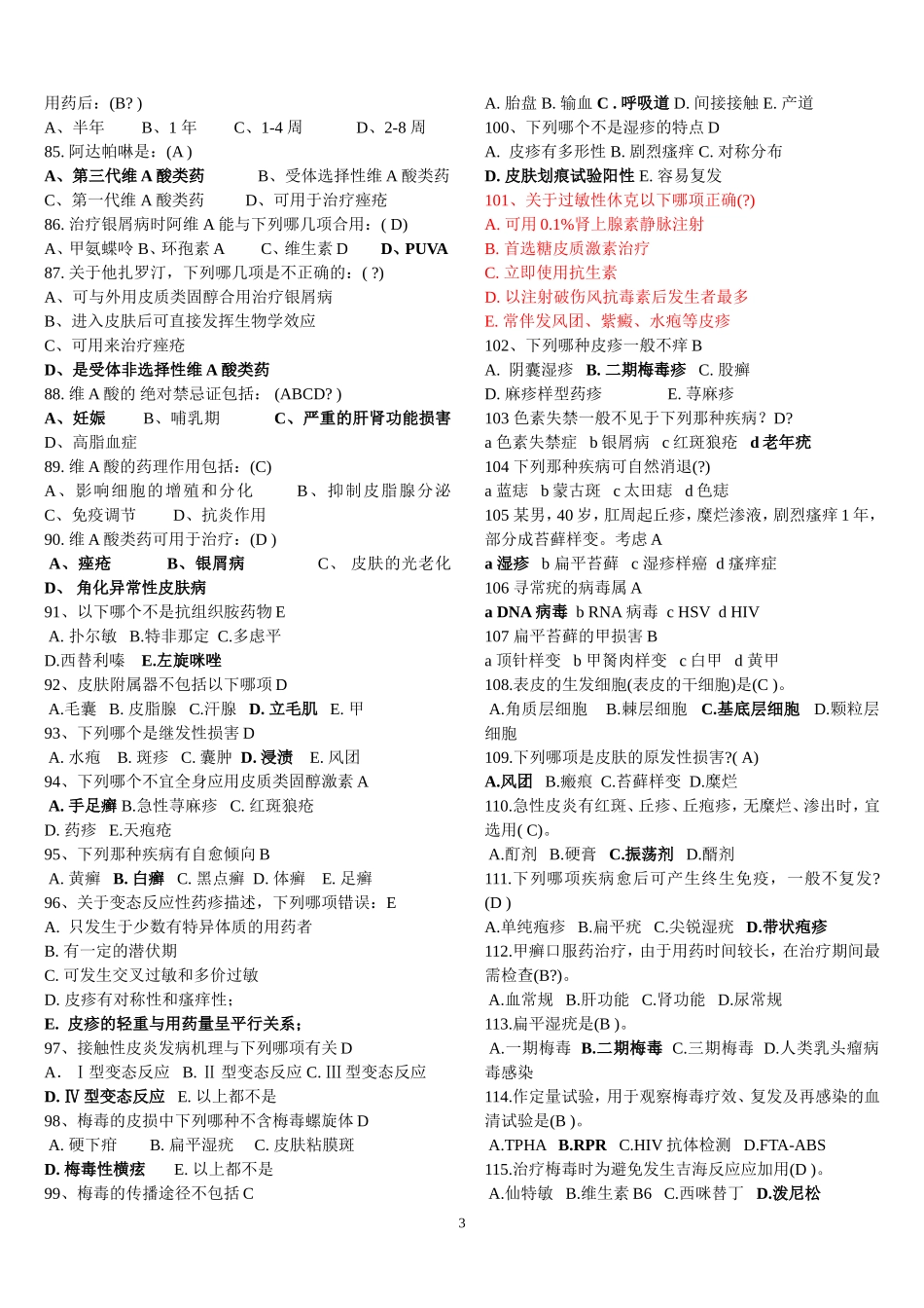 皮肤性病学选择题_第3页